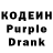 Кодеин Purple Drank SashaFrog TV